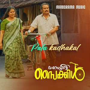 Pala kadhakal (From "Dasettante Cycle")
