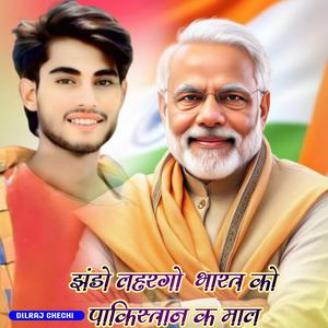 Jhndo Lhargo Bhart Ko Pakistan K Maal