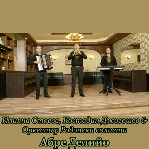 Абре Делийо