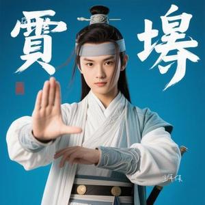 少年侠 (Cover 汪苏泷)