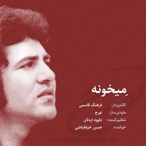 Meykhooneh (feat. Hassan Khayyatbashi)