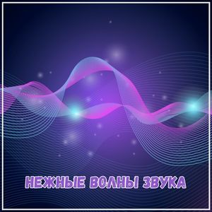 Легкие вечерние мелодии