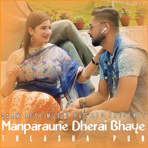 Manparaune Dherai Bhaya