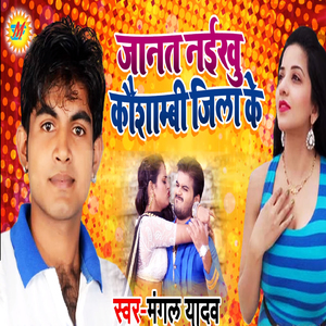 Janat Naikhu Koshambi Jila Ke