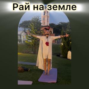 Я достаточно