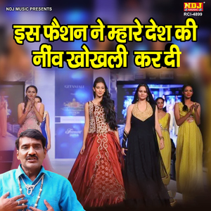 Is Fashion Ne Mhare Desh Ki Neev Khokhali Kardi