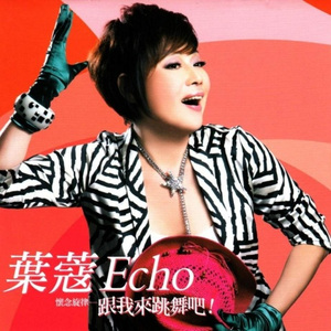 关达娜美拉 (恰恰cha-cha)