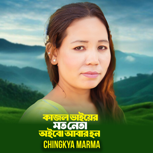 Kajal Vaiyer Moto Neta Oibo Hon