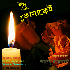 Shudhu Tomakei