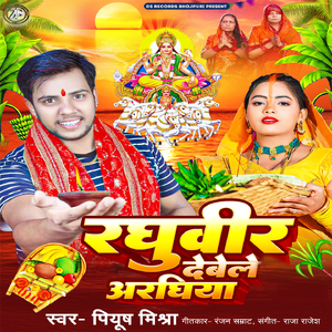 Raghuvir Debele Araghiya