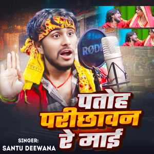 Patoh Parichhawan Re Maai