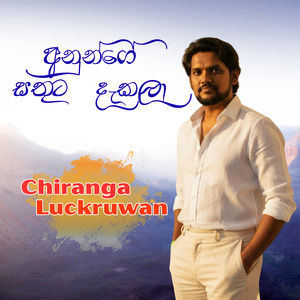 Anunge sathuta dakala sathutu wenna