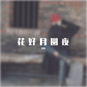 爱在人间_you_-_爱在人间[1]