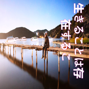 生きることは存在するこ