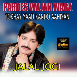 Hin Dil Ja Dard Wadhi Wya