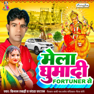 Mela Ghumadi Fortuner Se