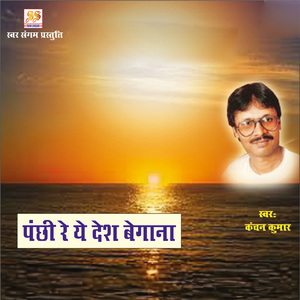 Panchi Re Ye Desh Begana