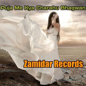 Puja Me Kya Charahu Bhagwan