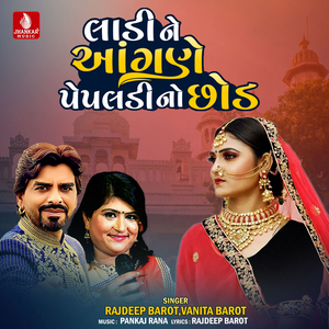 Ladi Ne Aangale Pepladino