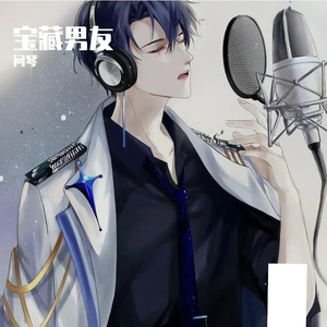 宝藏男友（翻自 胡彦斌）