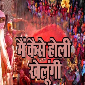 Main Kaise Holi Khelungi