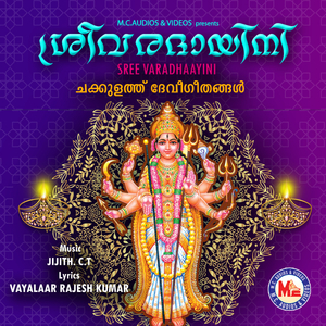 Amme Badhre Bagavathi