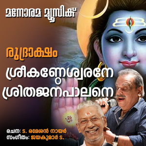 Sreekandeswarane (From "Rudraksham")