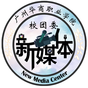 新媒体中心有台摄影机