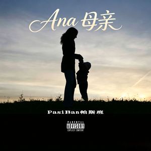 Ana(母亲)