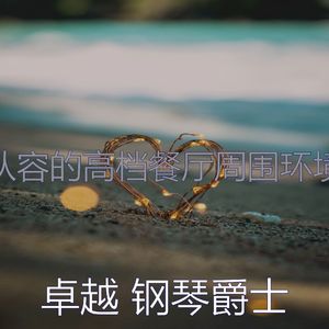 微妙的烛光晚餐心情