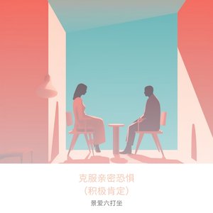 建立关系中的信任