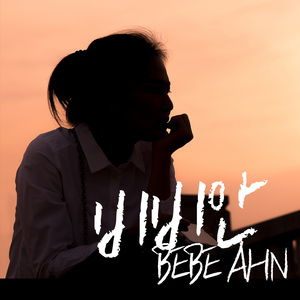 너무 너무 좋아