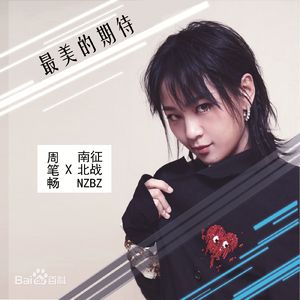 南征北战-最美的期待（DdT Remix）