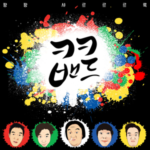 팡팡 샤르르르륵