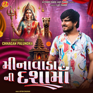 Minavada Ni Dasha Maa