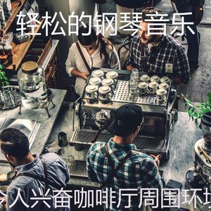 微妙的咖啡店心情