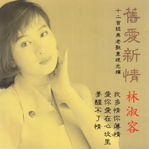 愛你愛在心坎裡