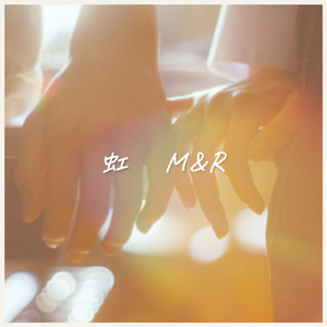 虹