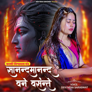 Sanand Manand Vane Vasantam (Kashi Vishvanath)