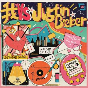 我 VS Justin Bieber （cover : TOP登录少年组合）