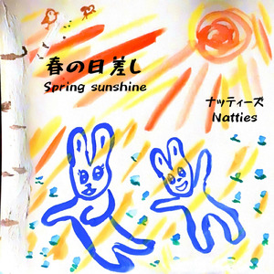 春の日差し