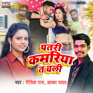 Patri Kamariya Ta Chali