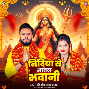Nindiya Se Matal Bhawani