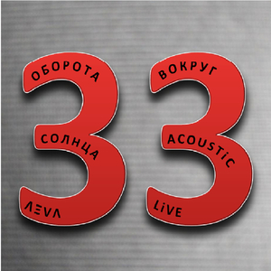 Чернобыль (Live)