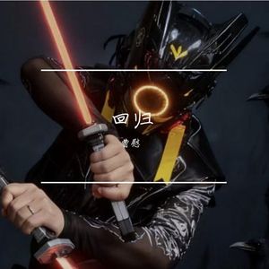 齐秦-狂流（曹慰 remix）