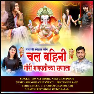 बेगिन तयारी कर गो बहिनी आयलो तुला न्यायाला BEGIN TAYARI KAR GO BAHINI