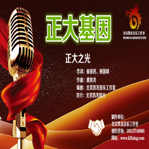 正大之歌—正大基因企业歌曲