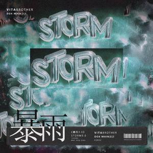 暴雨3.0(VitaBrother x Dox Main潇潇 Bootleg)