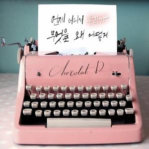 언제 어디서 우리가 무엇을 왜 어떻게