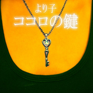 ココロの鍵（インスト） (instrumental)